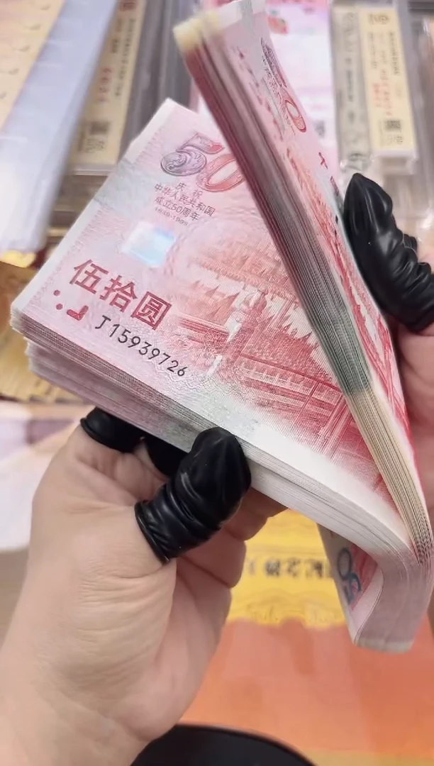 纸建国钞  标刀百连号 无4啊啊啊