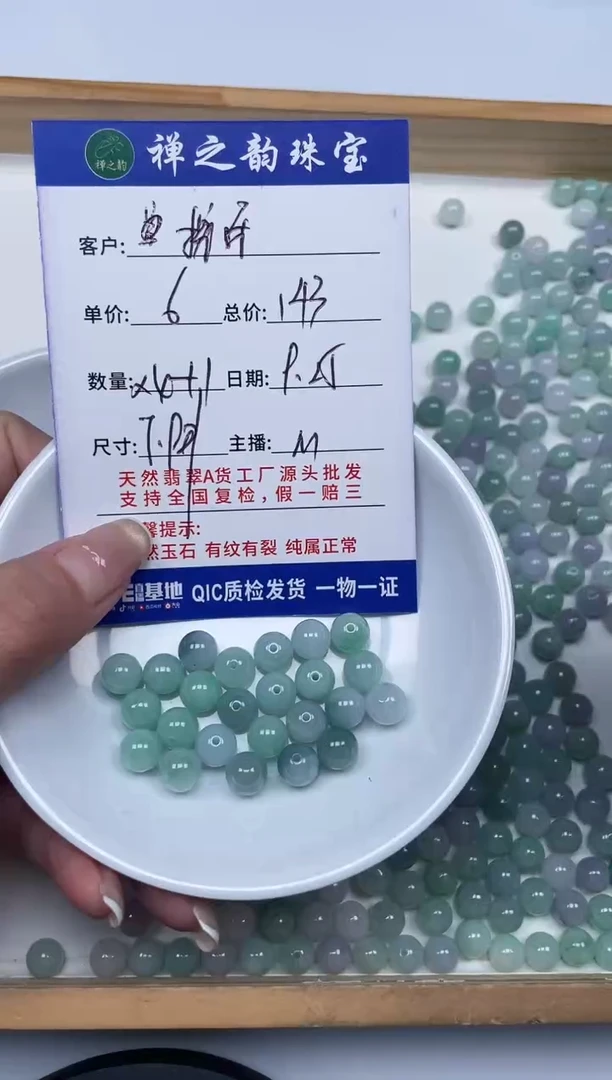 散珠翡翠挖***挖Q12缅料卡约7.9±0.2mm12颗多样性发自选（拍2单）