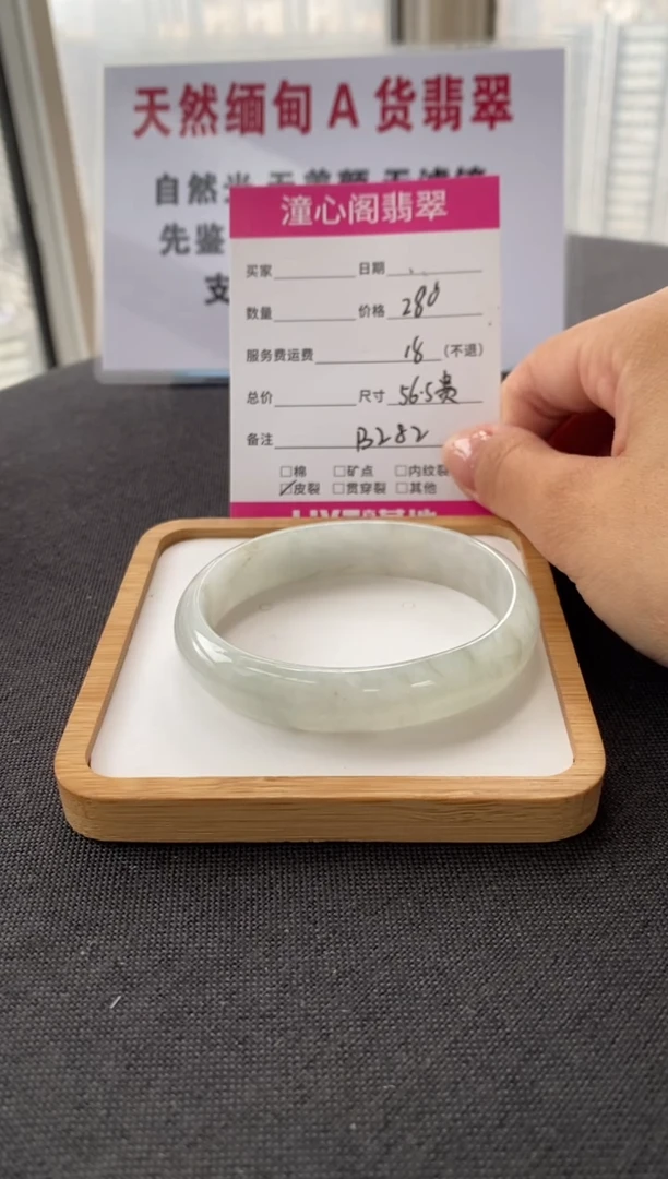 未镶嵌手镯翡翠56.7贵妃圈口  编码 B282