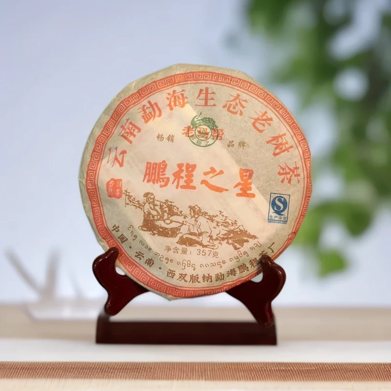 品鉴好茶|2018鹏程之星熟茶饼357g【精选】中秋送礼