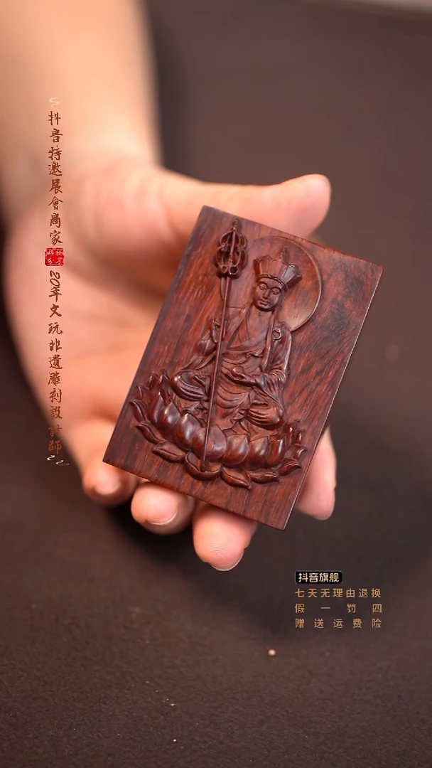 檀香紫檀（小叶紫檀）地藏菩萨牌