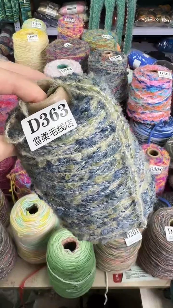 羊毛混纺梯田纱0.8斤D363
