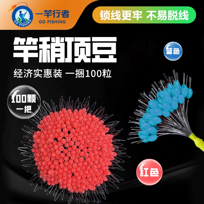 通用型硅胶竿稍顶豆高同心防脱落太空豆钓鱼主线组配件套装​