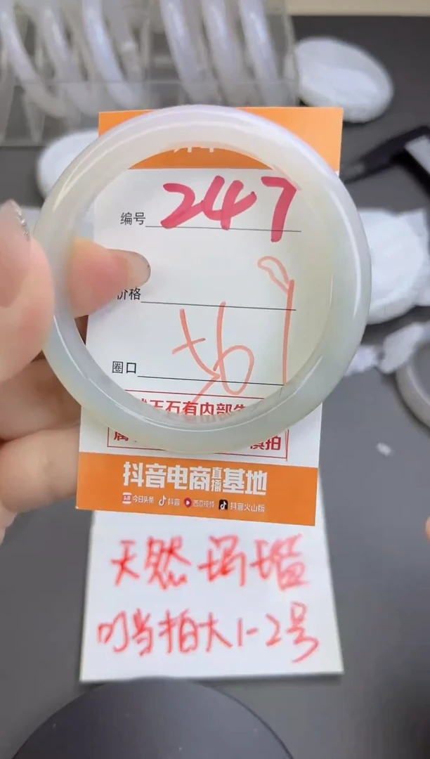 手镯玛瑙/玉髓未镶嵌247