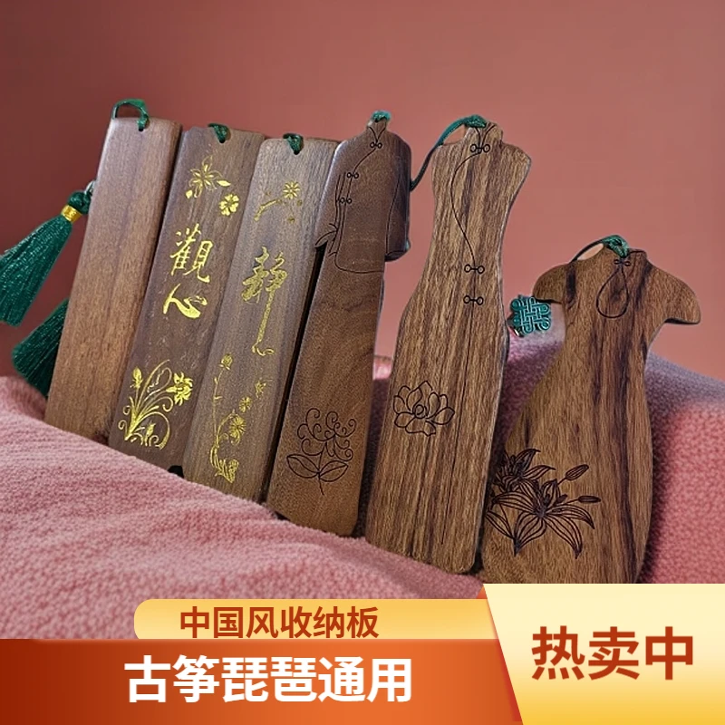 古筝琵琶指甲板收纳板檀木