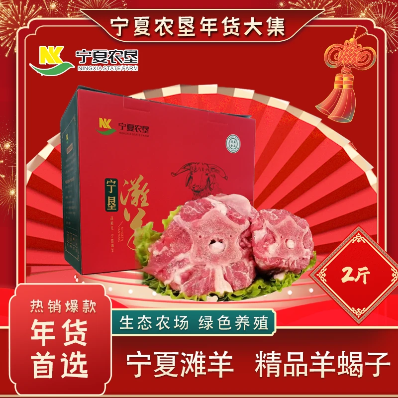 宁垦滩羊 羊蝎子2斤