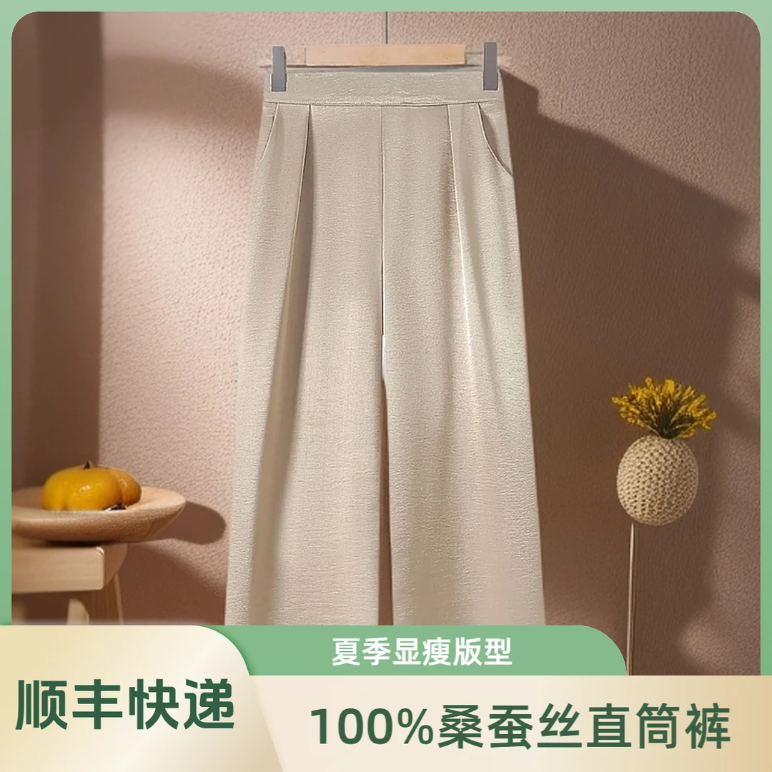 【轻奢直筒裤】100%桑蚕丝夏季高端金标专柜女士垂感高腰真丝直筒裤