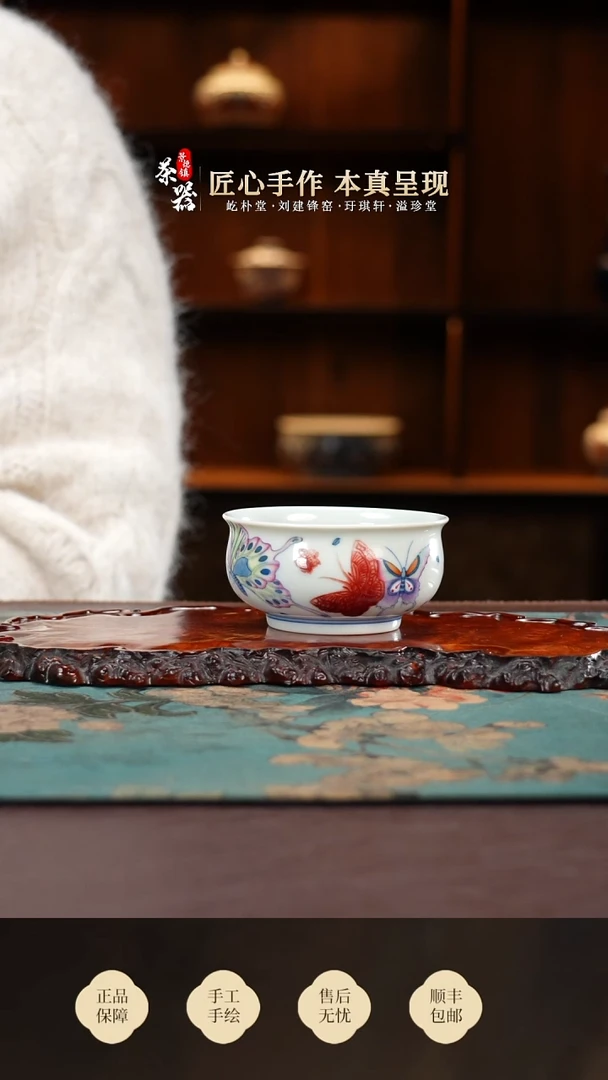 屹朴蝶恋花炉式杯
