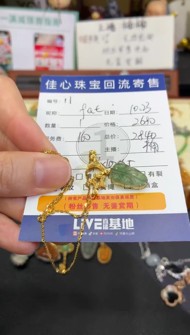 项链18K金镶嵌翡翠f****y翡翠——1023011