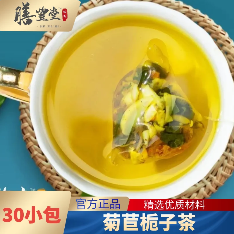 菊苣栀子茶150克一包内含30小包手工四季优选
