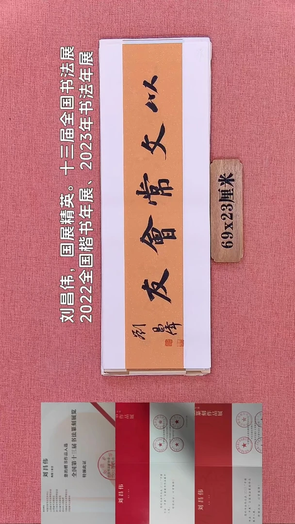 书法268    刘老师书法作品