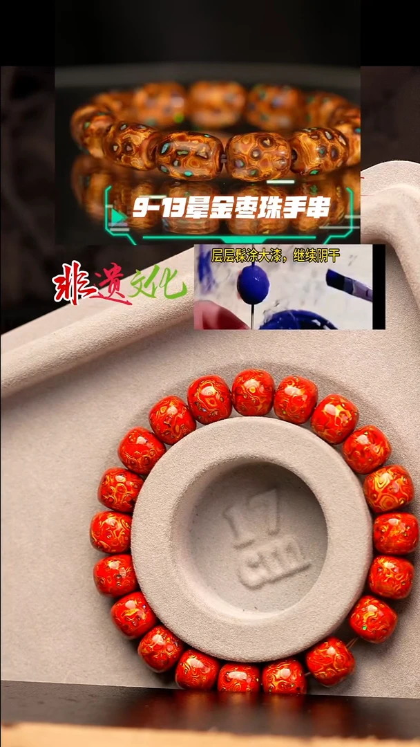 地*师高货红金老型手串22颗