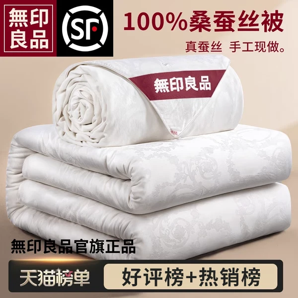 无印良品蚕丝被100%桑蚕丝被被子冬被春秋被空调被芯冬季春秋冬被