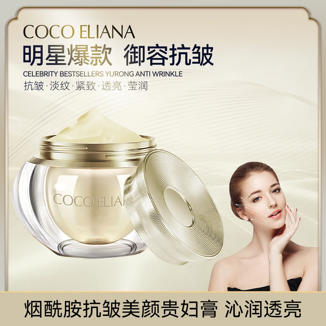 【三嵗推荐】COCOELIANA烟酰胺贵妇膏透亮专用提亮肤色