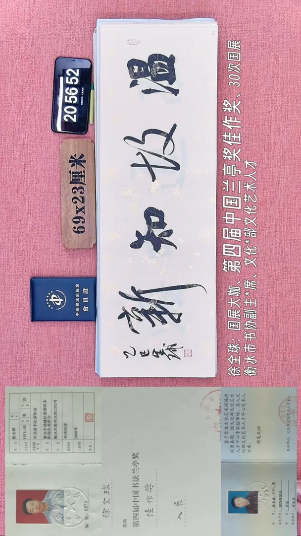 书法104         徐老师书法作品