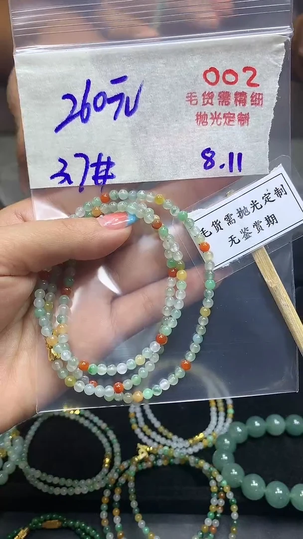 定制翡翠未镶嵌毛货需精细抛光多样性发一件珠串+260元