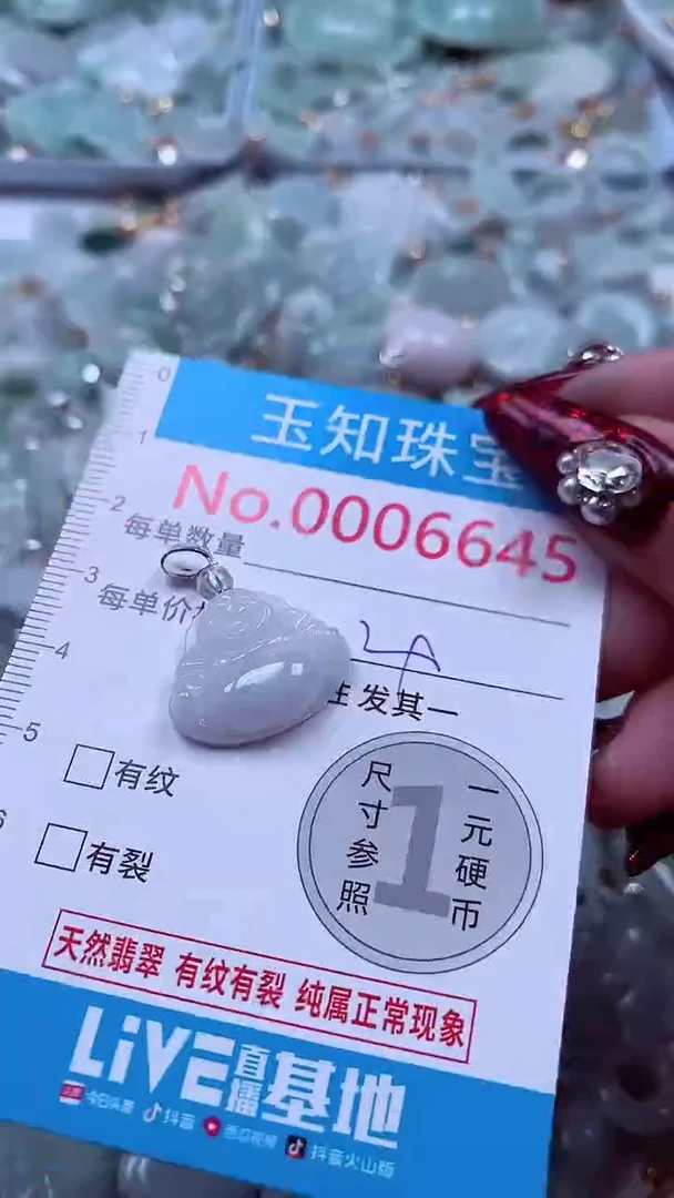 吊坠(不含链)未镶嵌翡翠6645