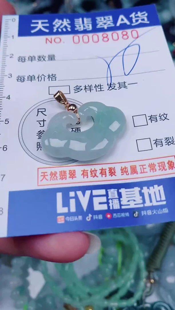 颈饰未镶嵌翡翠00008080