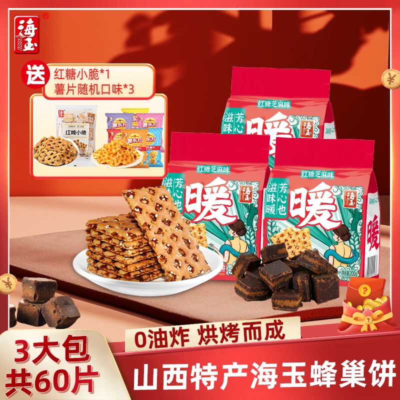 【拍一发七】海玉山西特产传统老红糖芝麻夹心韧性饼干酥脆早餐零食