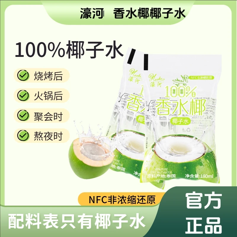 NFC100%椰子水天然电解质水夏天解渴解腻清爽运动饮料纯椰子水
