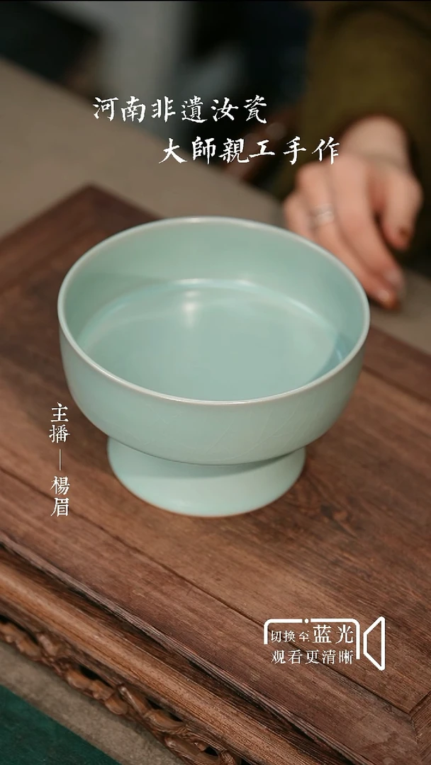 14cm高足果承（微瑕简包）眉