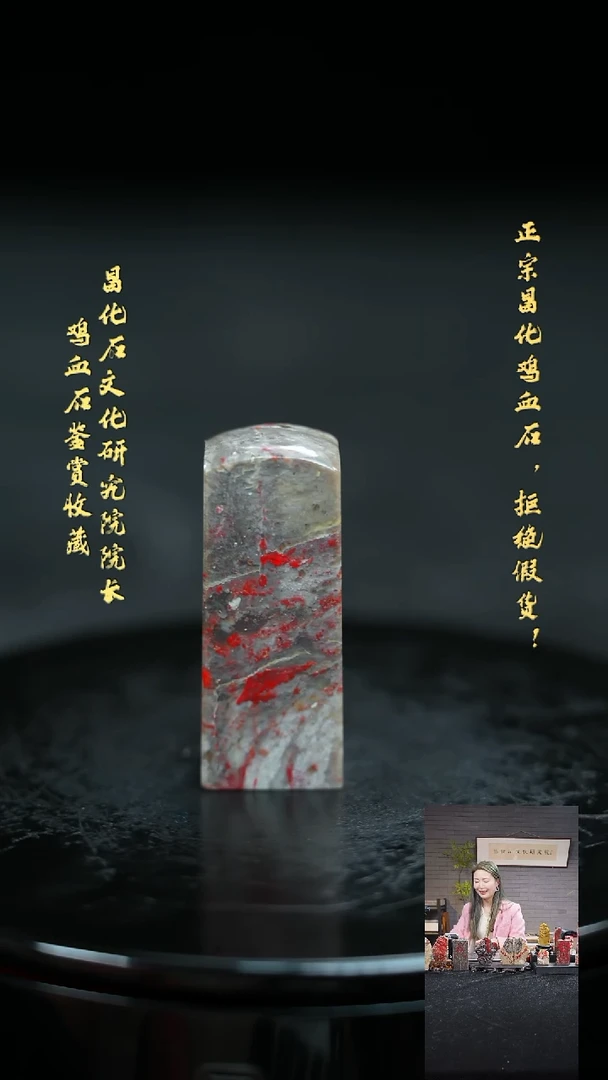 【闪购商品】昌化鸡血石220620000000000
