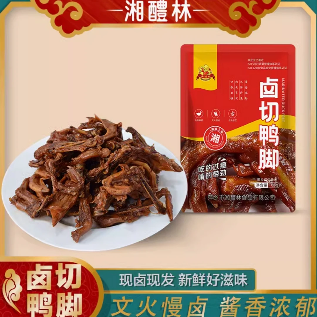 湘醴林香辣卤切鸭脚鸭掌鸭爪湖南特产熟食卤鸭休闲零食小吃即食
