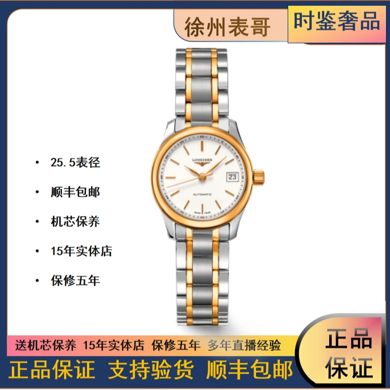 99新 Longines/浪琴 名匠/女士/公价23300元/L2.128.5.12.7