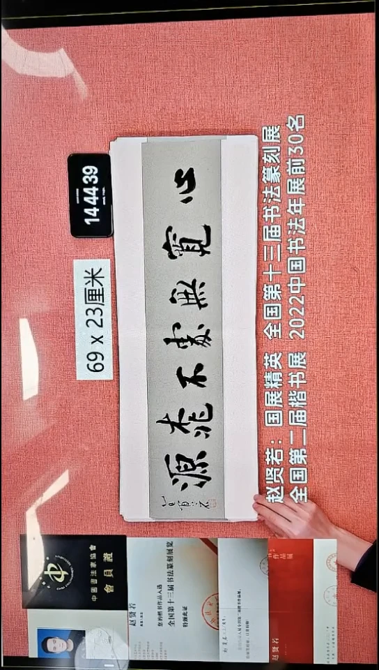 书法254    赵老师书法作品