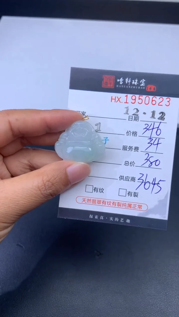 未镶嵌挂件翡翠哈轩 挂件1