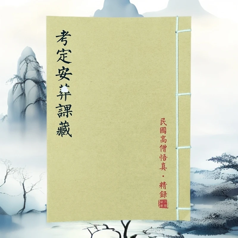考定安塟课藏 手工线装 老师傅珍藏版民间风水 山海经笔记本