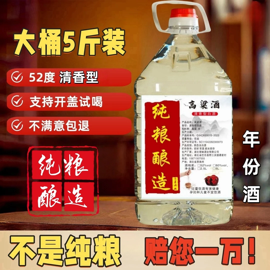 鄂乡南红高粱老酒白酒纯粮食酒清香型52度原浆酒口粮酒52度2500