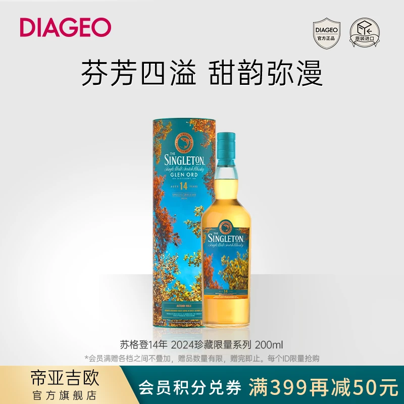 【帝亚吉欧】苏格登14年2024SR臻藏限量200ml苏格兰威士忌