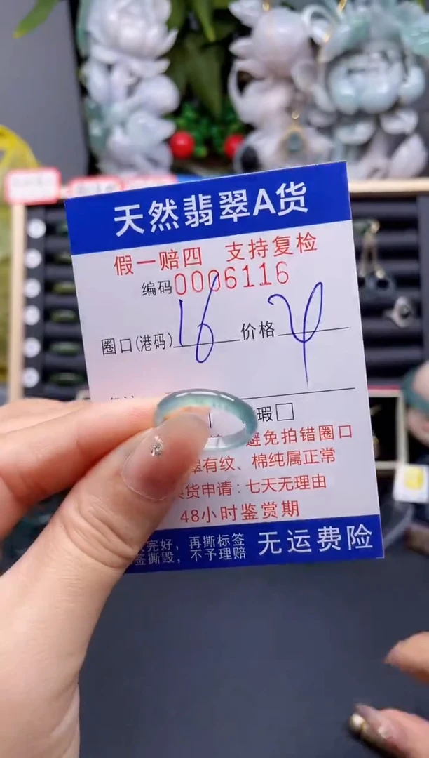 翡翠戒指未镶嵌16*6116
