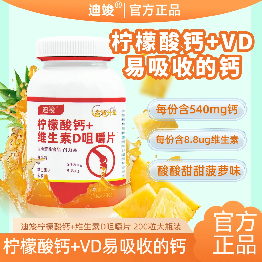 【官方正品】200粒柠檬酸钙维生素D咀嚼片中老年成人男女性孕妇补钙