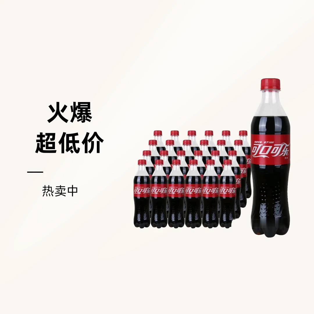 可口可乐 500ml*24瓶