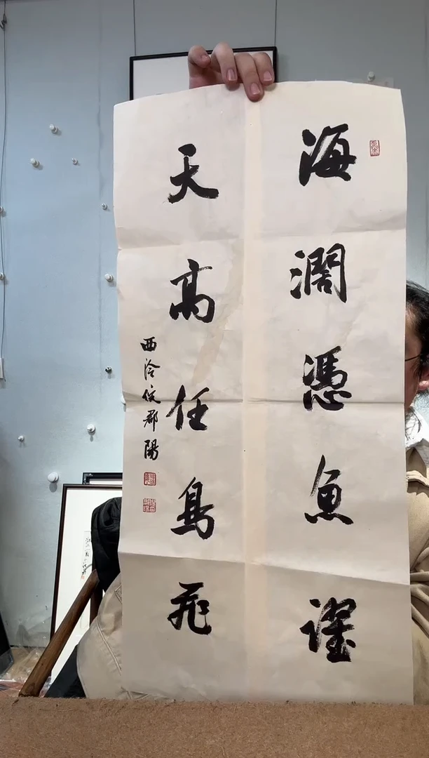 书法倪老师 天高任鸟飞 对联
