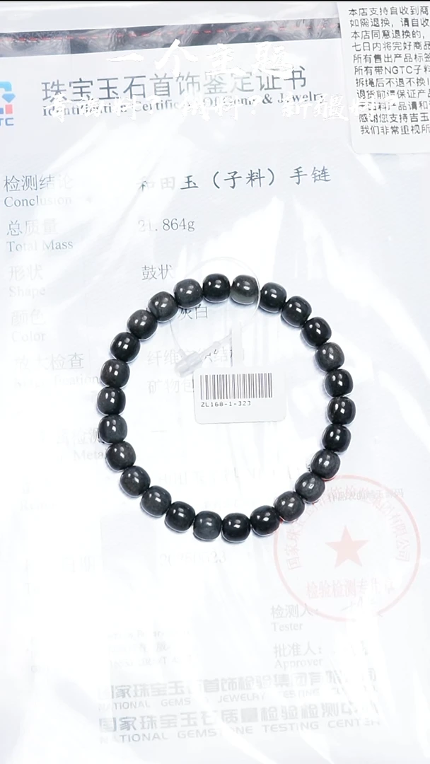 未镶嵌手串和田玉乐姐推荐新疆青花子料7.5/8mm带N1子料证书