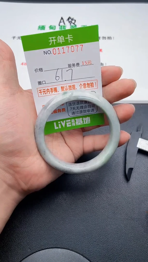 翡翠手镯未镶嵌77天然缅甸A货