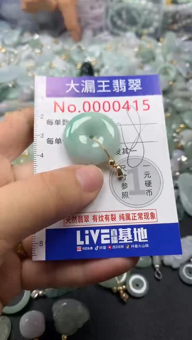 翡翠未镶嵌吊坠(不含链)415