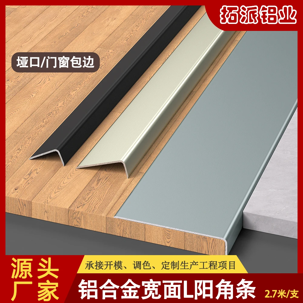 【3支装】铝合金宽面L收边条极窄木地板收口7字瓷砖护角门套包边条