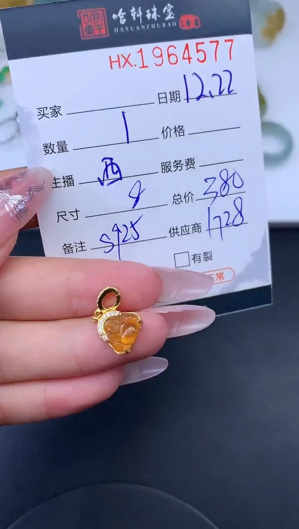 未镶嵌挂件翡翠哈轩 挂件1