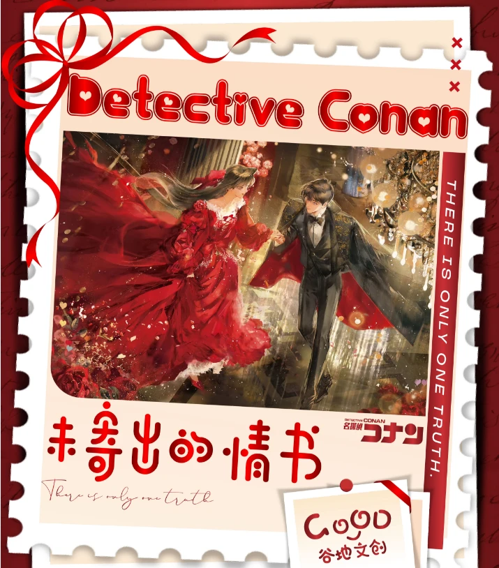 【复活专用】谷地文创 ·名侦探柯南《未寄出的情书》邮票PLUS版【代拆】