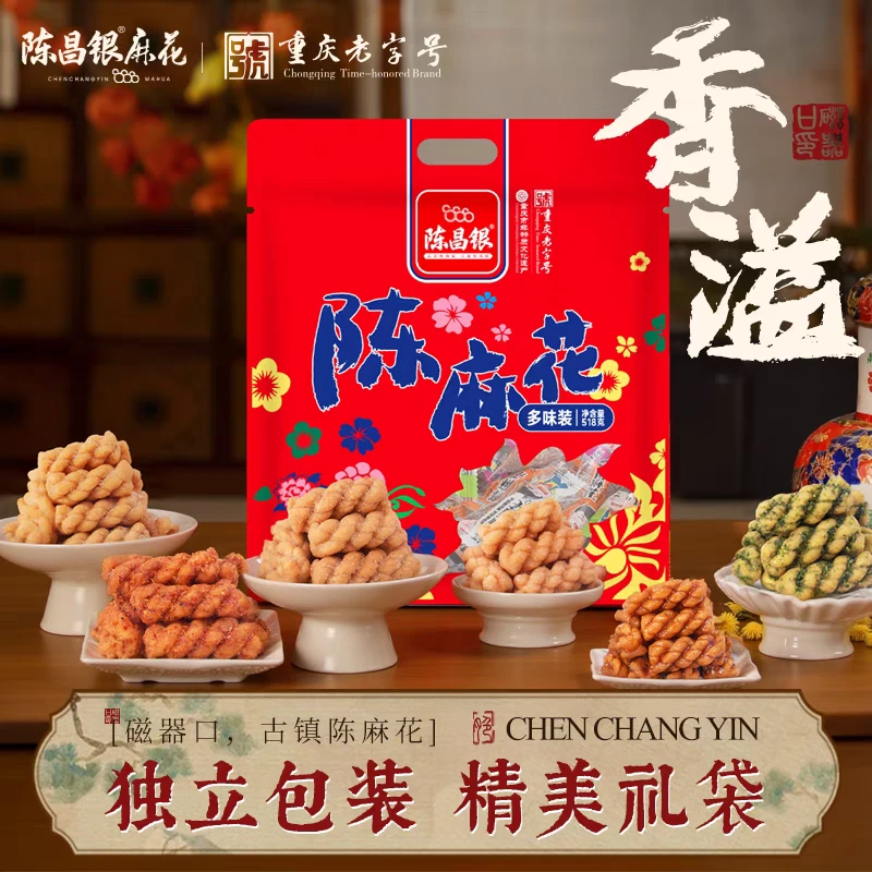 重庆特产好礼磁器口陈昌银陈麻花6味混合独立小袋518g酥脆零食