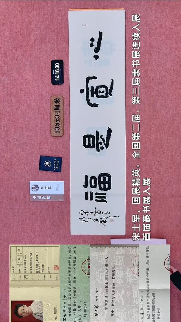 书法183    宋老师书法作品