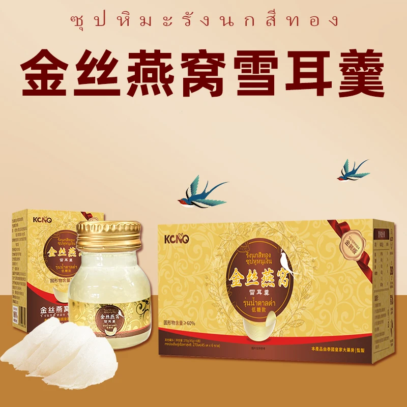 1【精选特惠】金丝燕窝雪耳羹开盖即食送礼长辈好友皆宜
