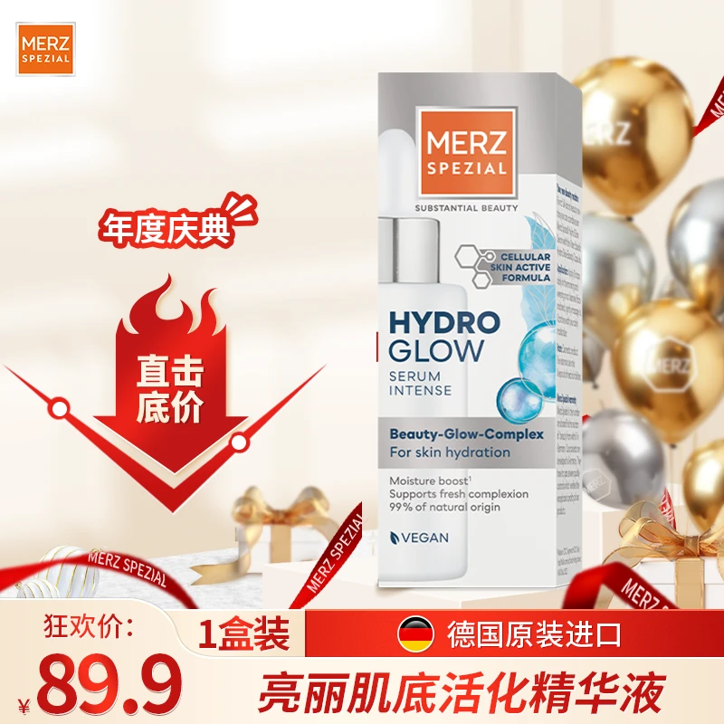 德国麦施美学亮丽肌底活化精华液vc补水焕亮保湿 30ml/瓶