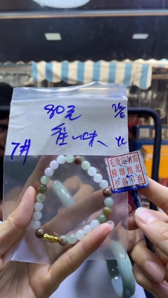 定制翡翠未镶嵌往****味珠串#80元毛货抛光