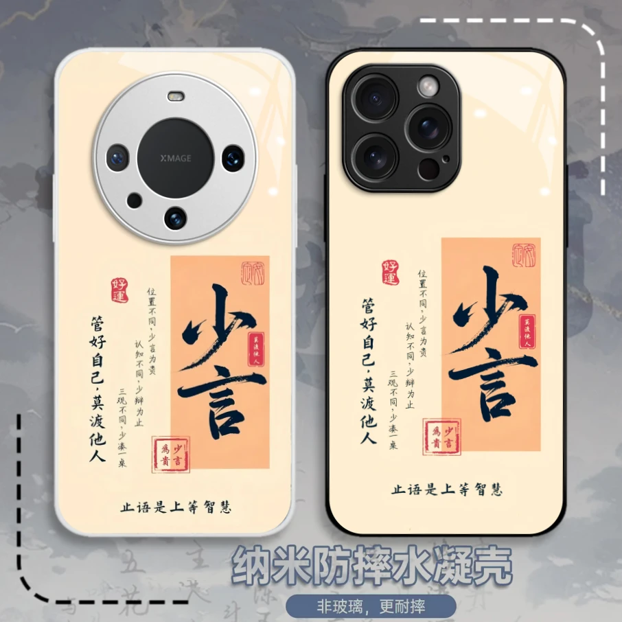 【少言为贵】适用于华为荣耀/苹果/小米/OPPO/vivo/一加/全包防摔壳