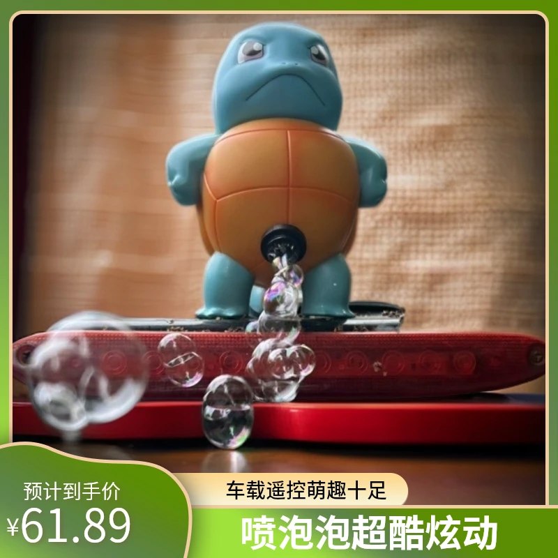 车载远程遥控傲娇杰尼龟喷泡泡炫酷超萌车载远程遥控泡机
